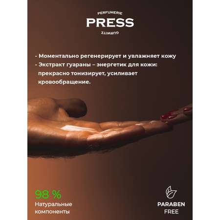 Увлажняющий крем для лица № 2 Press Gurwitz Perfumerie флюид с ароматом Ветивер Орхидея Грейпфрут для мужчин
