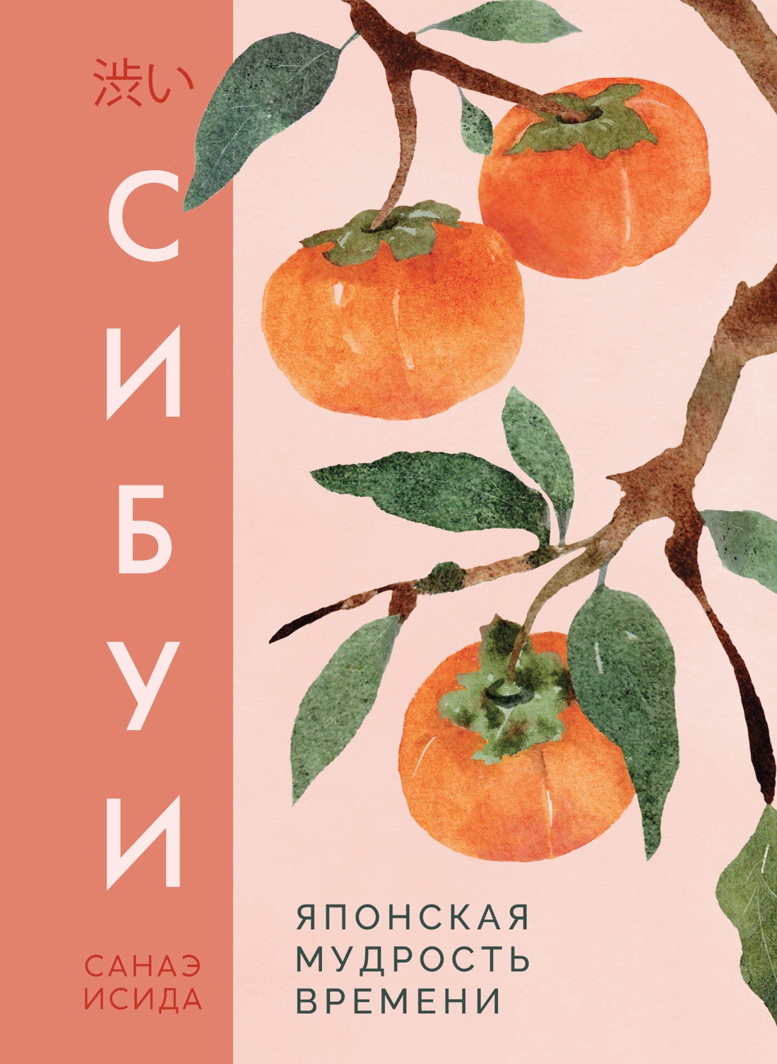 Книга КОЛИБРИ Азбука Бизнес ПП Исида С Сибуи Японская мудрость времени - фото 1