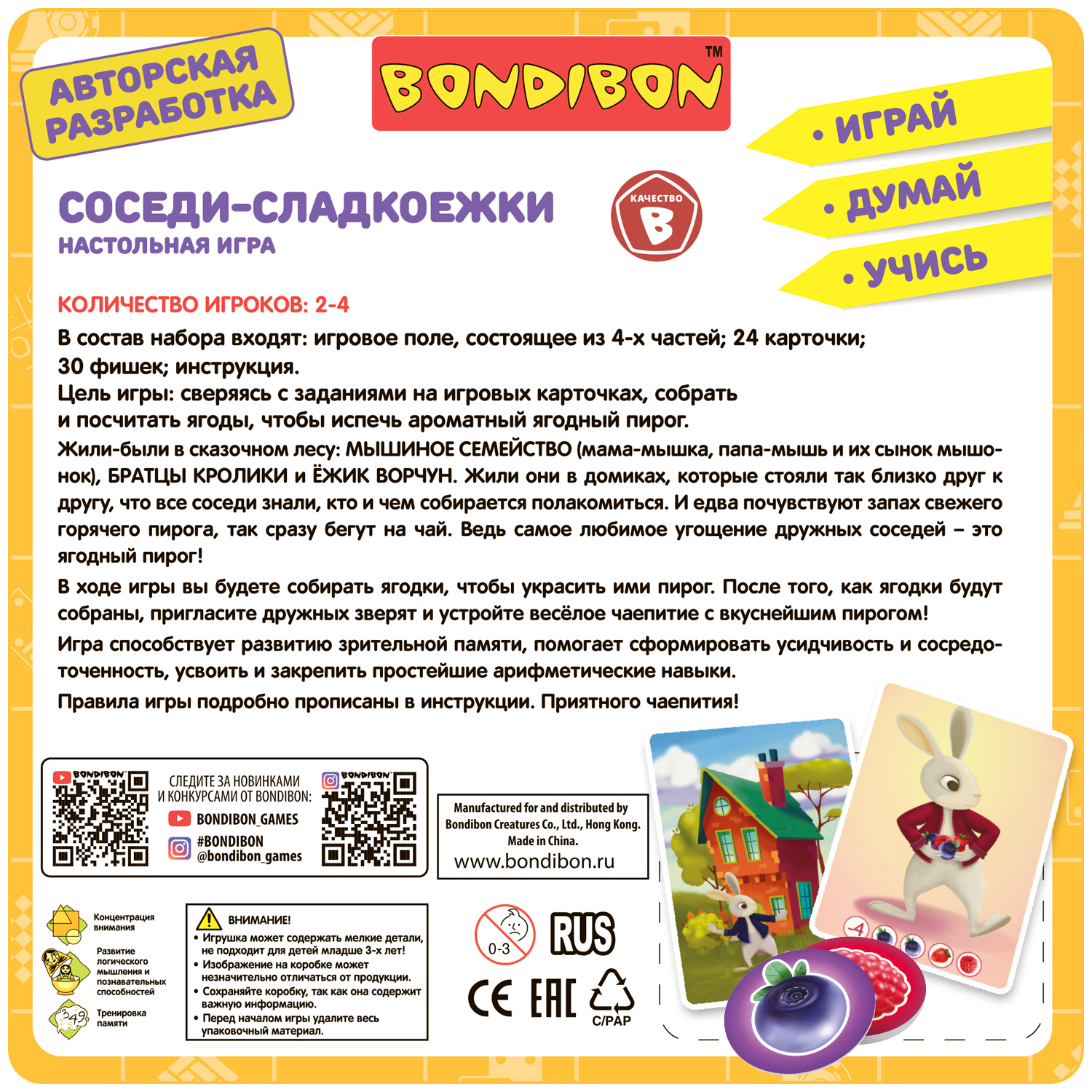 Настольная игра Bondibon карточная Соседи сладкоежки - фото 12