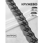 Кружево для рукоделия Айрис капроновое 3,5 см 6,8 м