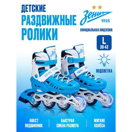 Роликовые коньки ФК Зенит L 39-42