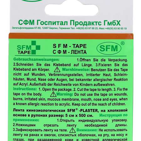 Тейпы SFM Hospital Products