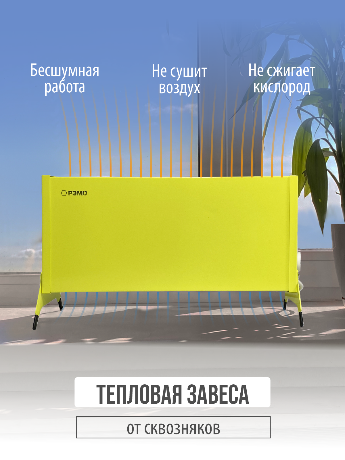 Конвектор электрический РЭМО Такса СБ-1000.1 желтый Х-элемент - фото 6