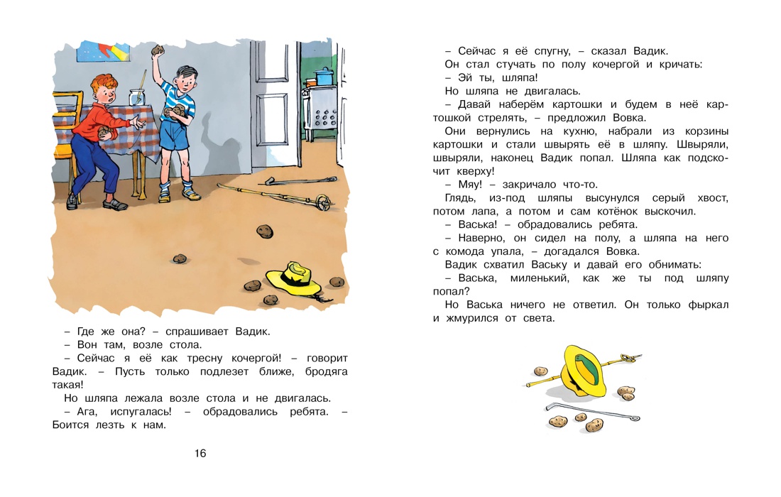 Книга Махаон Носов Николай Бобик в гостях у Барбоса и другие рассказы - фото 6