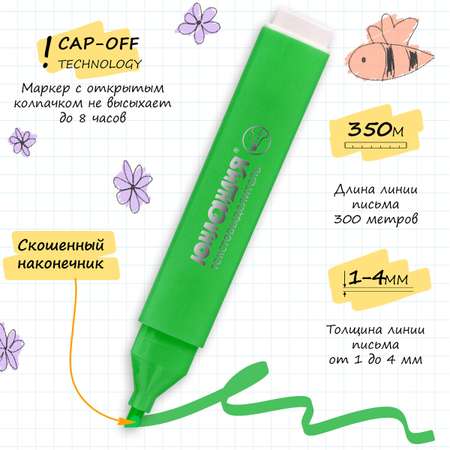Текстовыделители Юнландия