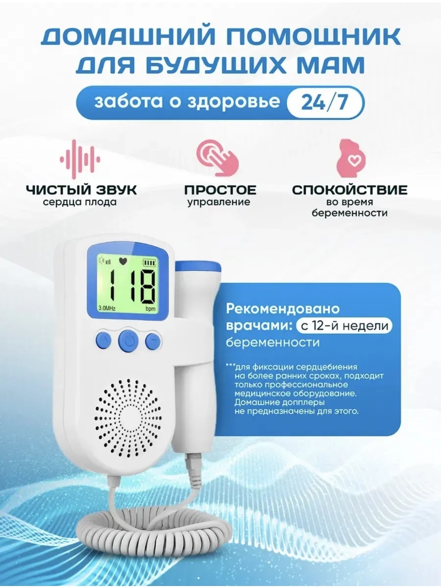 Домашний допплер для беременных ТОТОША для контроля сердцебиения малыша - фото 2