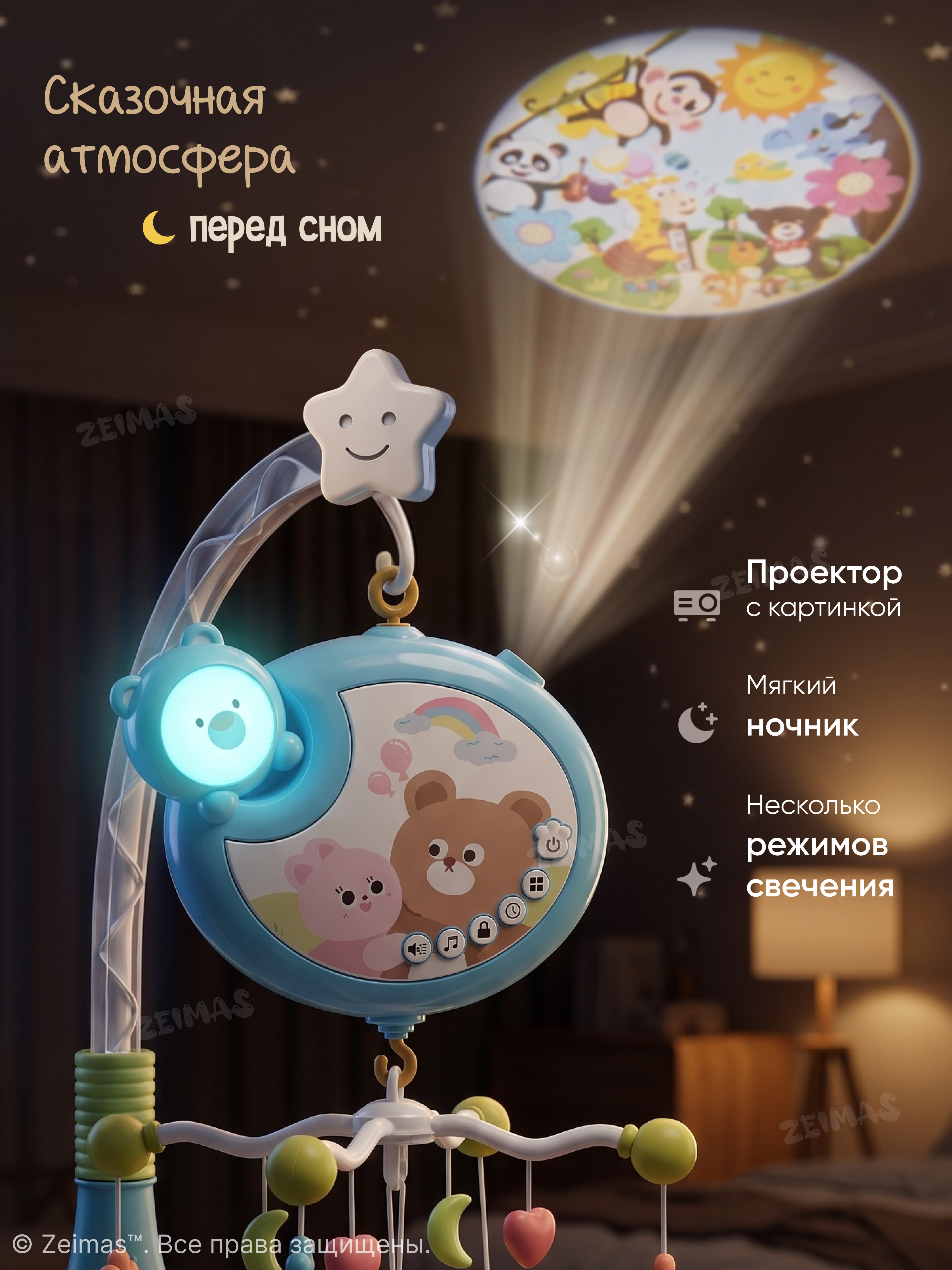 Мобиль Zeimas Мишка 368-11B - фото 6