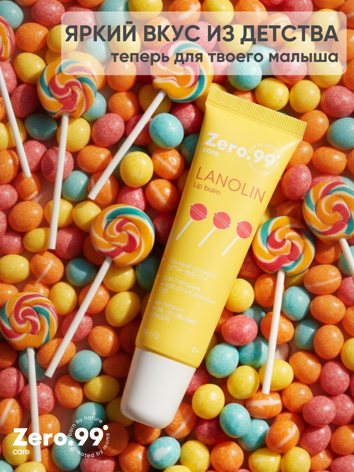 Бальзам ZerO-99 Ланолин 14 мл - фото 5