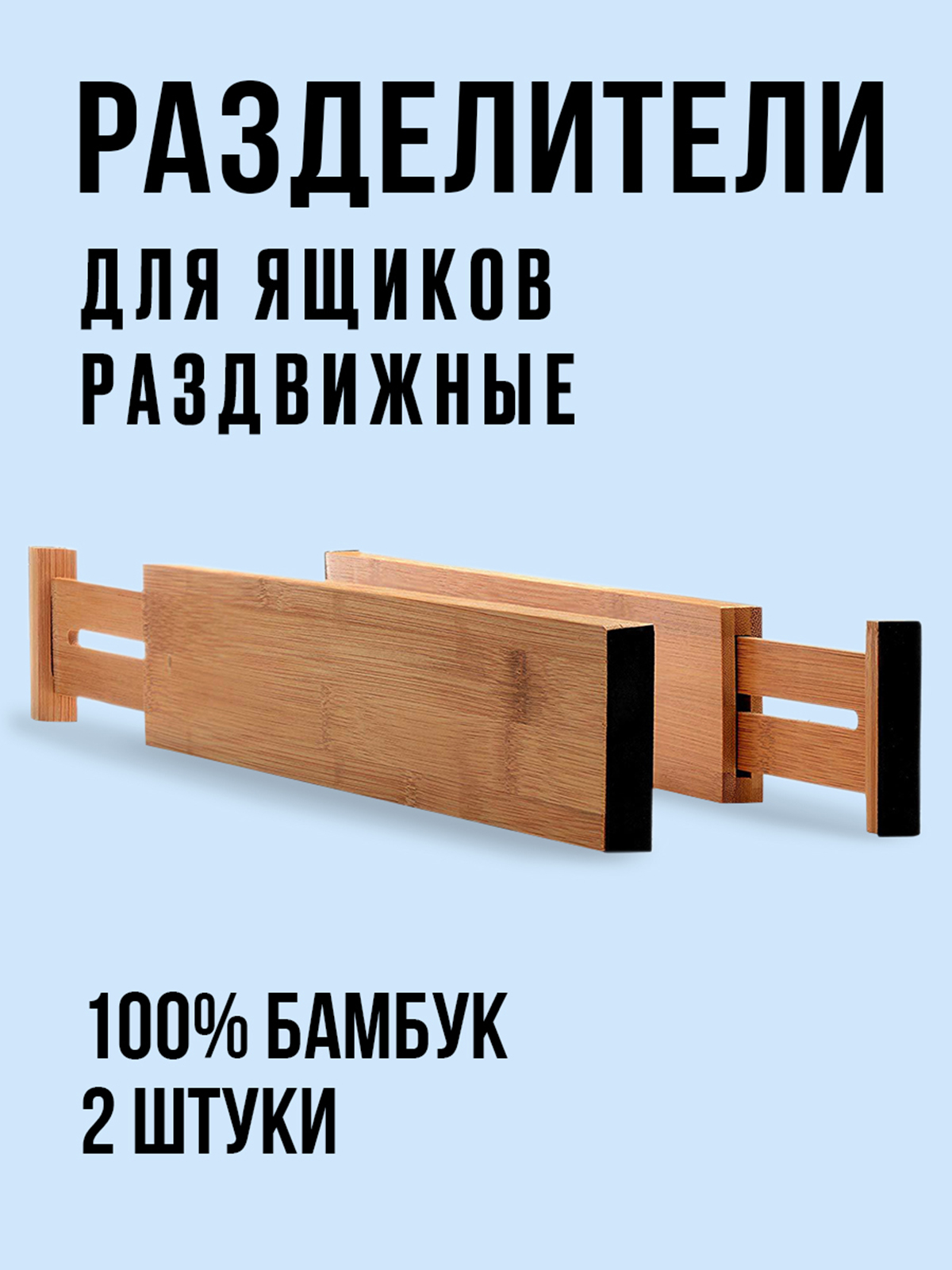 Разделители Mellingward для органайзеров и ящиков - фото 1