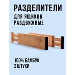 Разделители Mellingward для органайзеров и ящиков