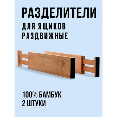 Разделители Mellingward для органайзеров и ящиков