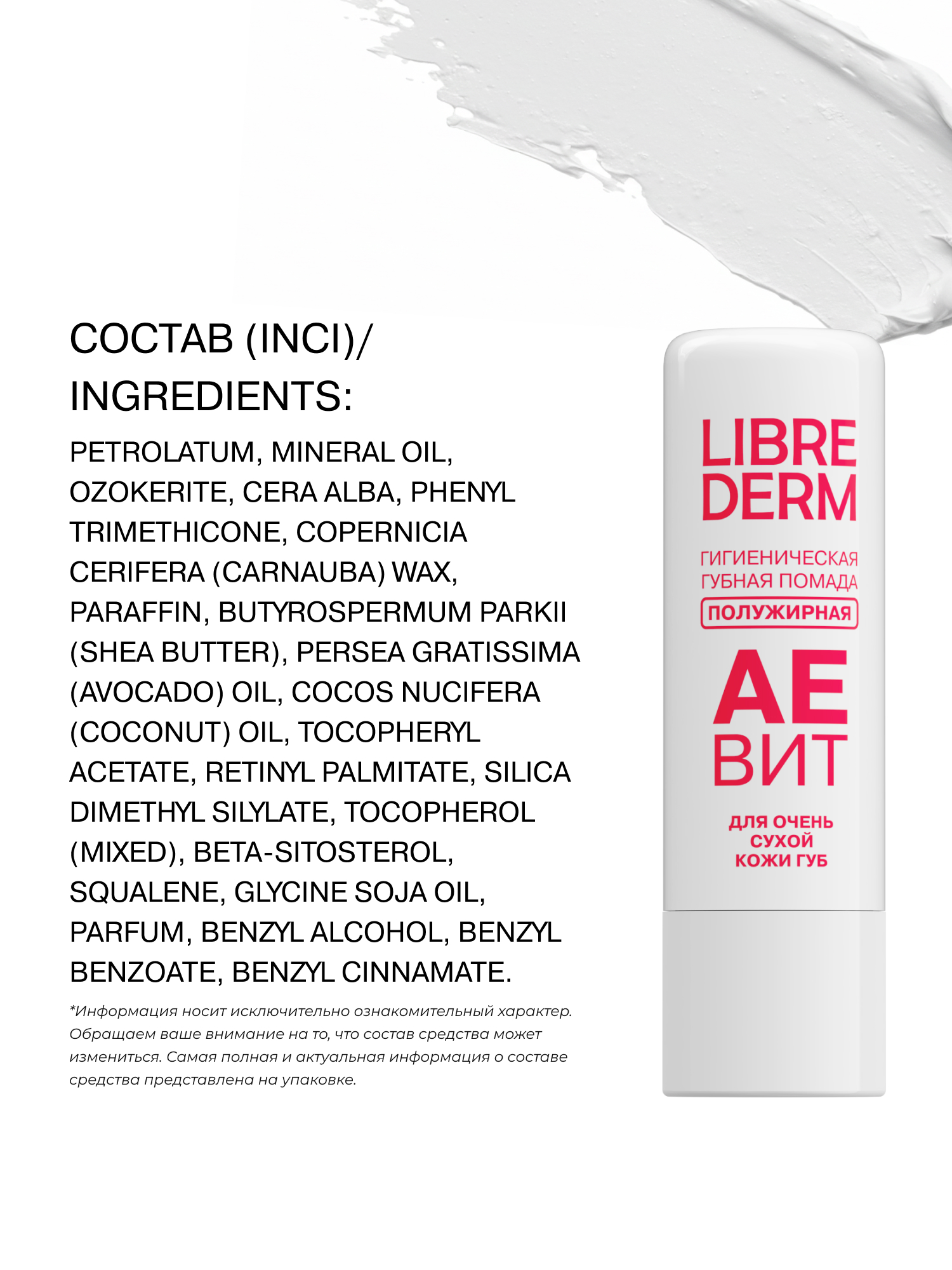 Гигиеническая помада Librederm АЕВИТ - фото 6