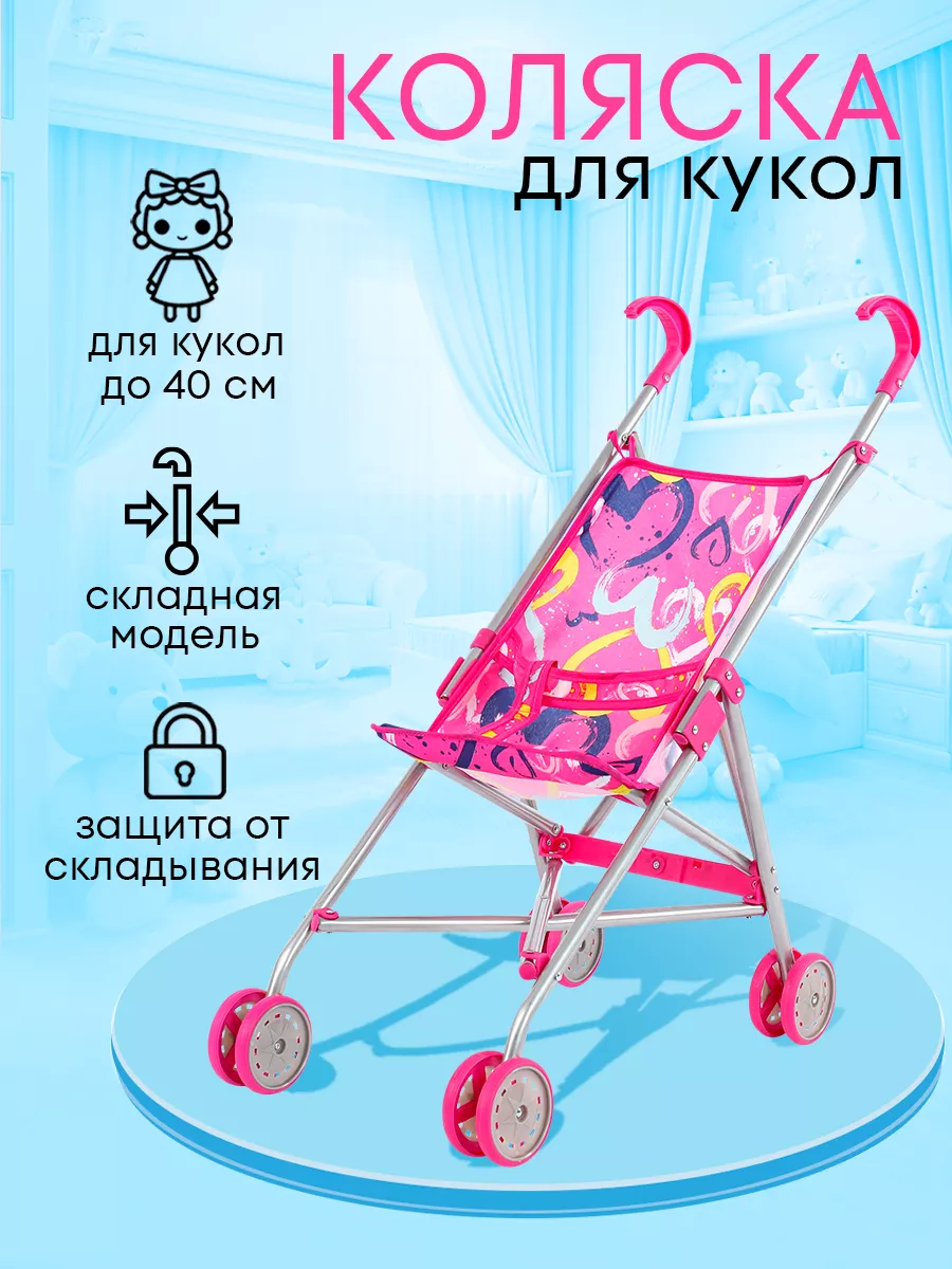 Коляска-трость для кукол Рыжий кот 9302-1A - фото 2