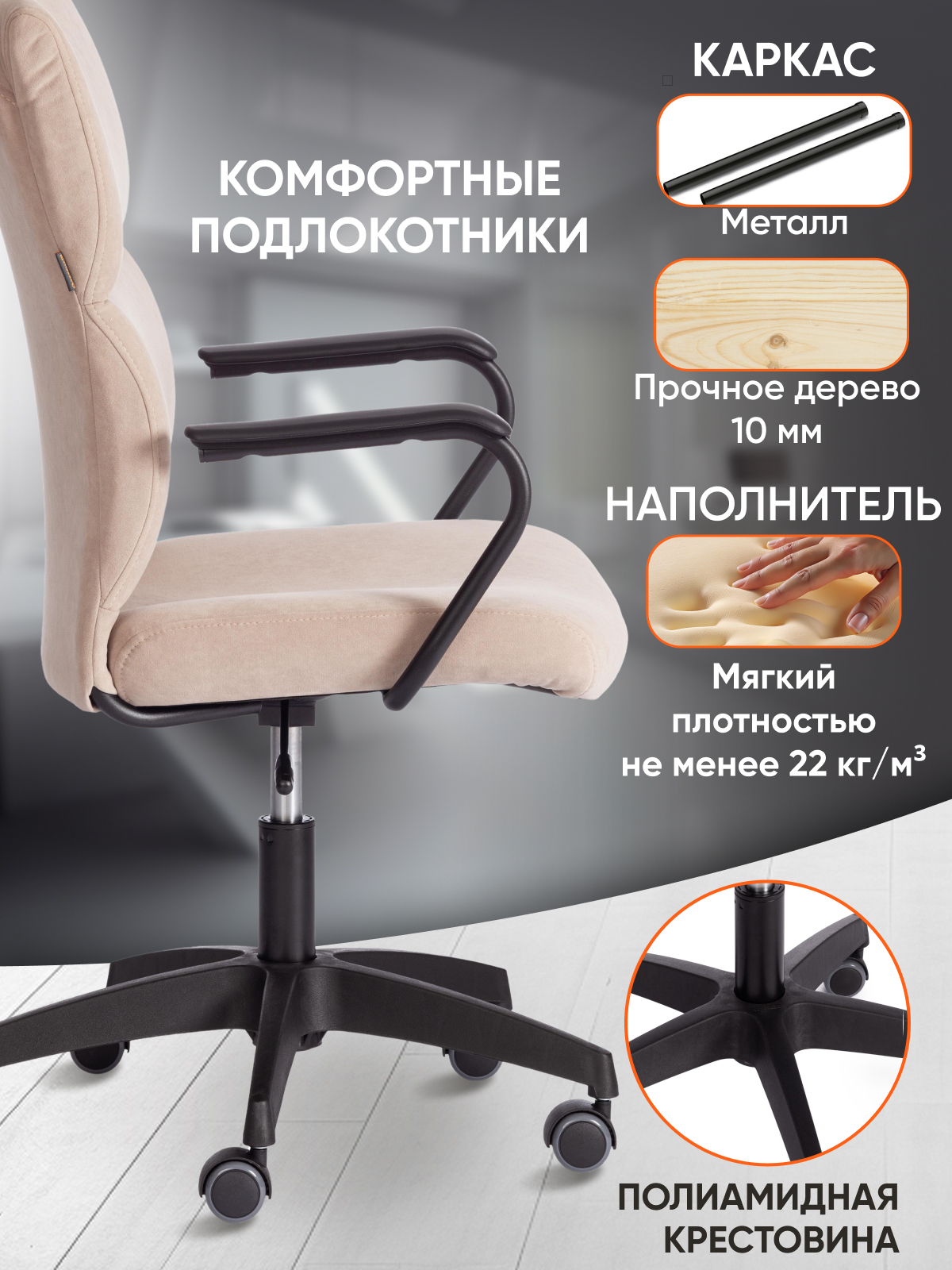 Компьютерное кресло TETCHAIR флок бежевый - фото 3