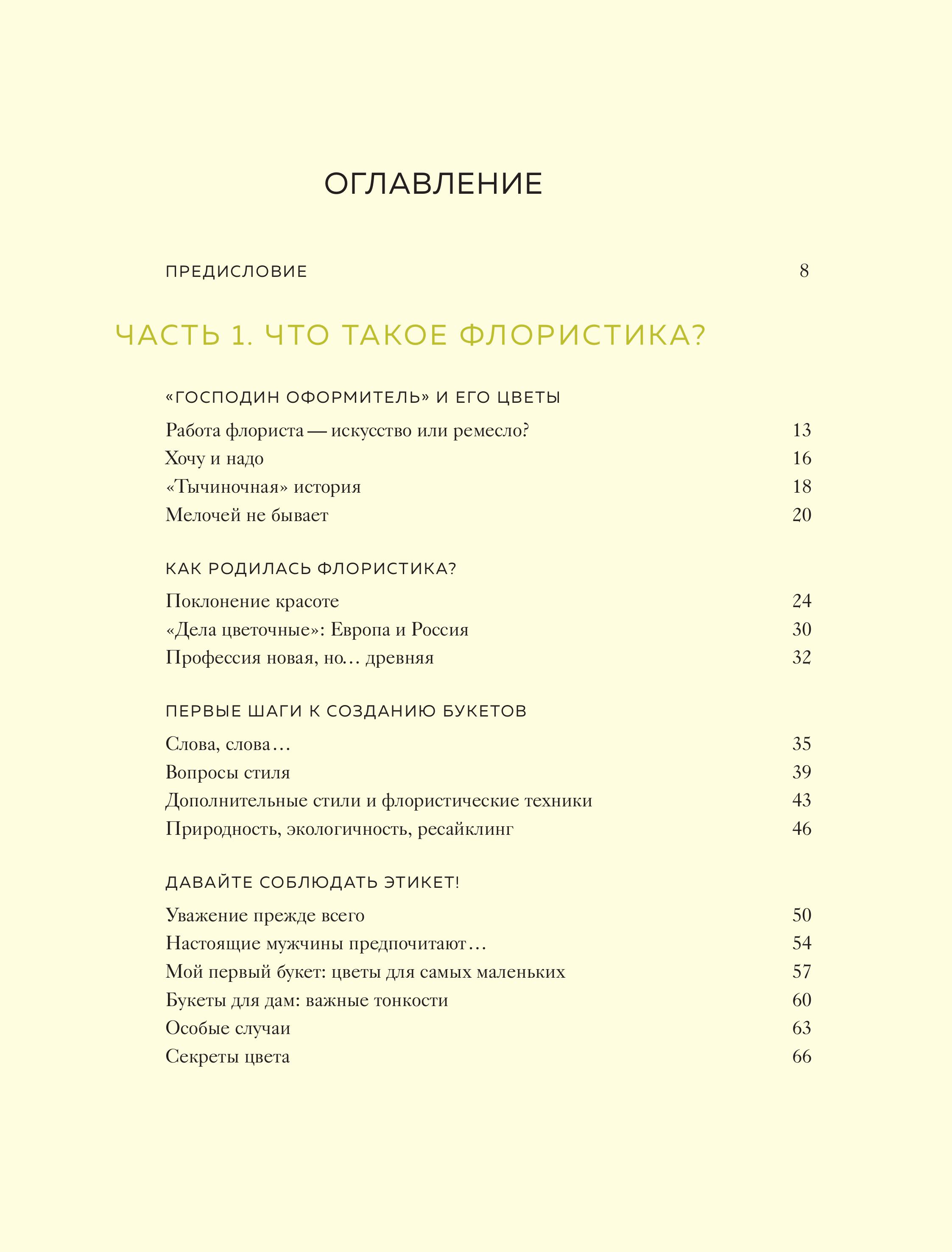 Книга БОМБОРА Магия флористики. Авторский курс аранжировки композиций - фото 7