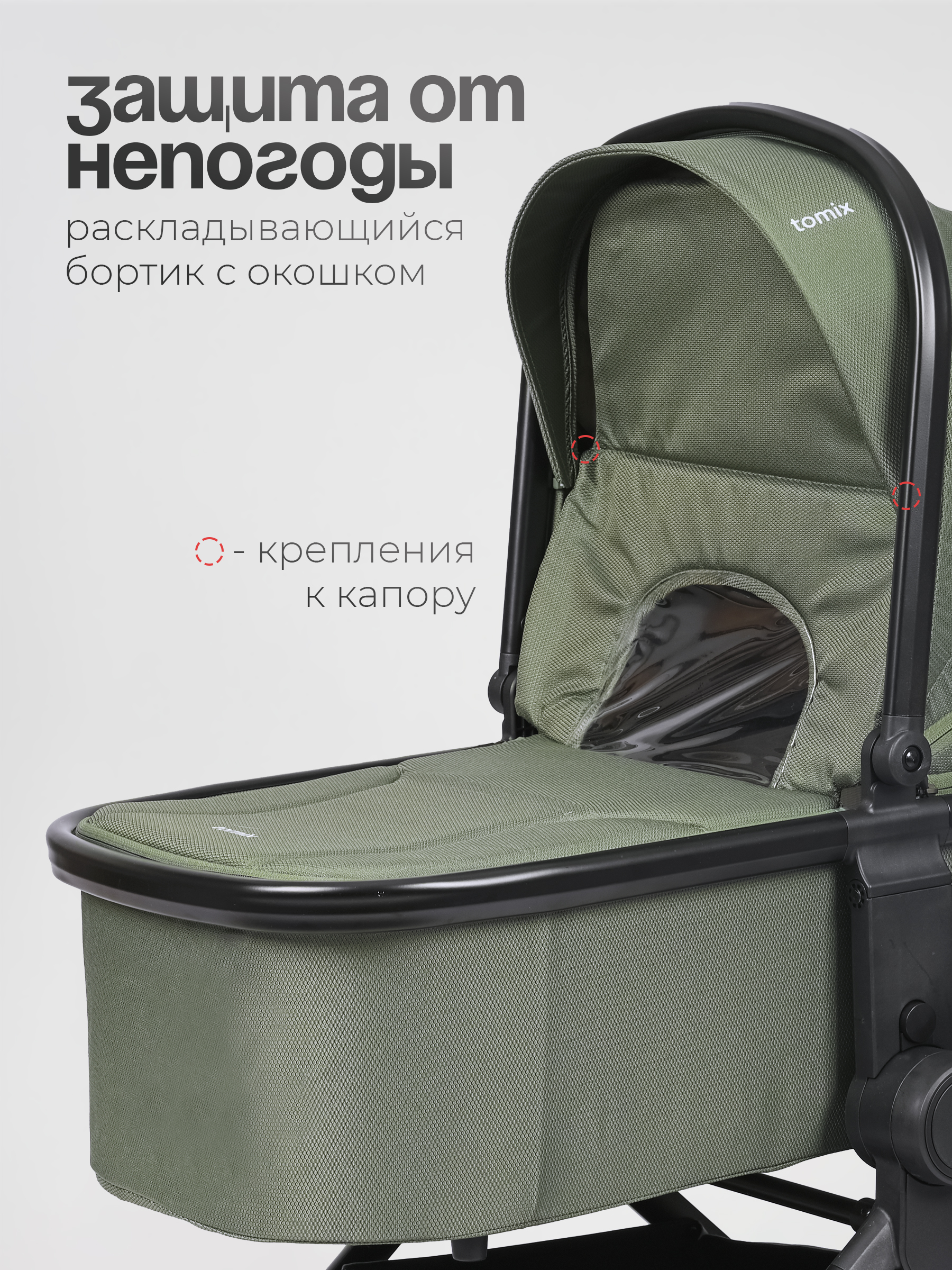 Коляска 3в1 Tomix Mirage зеленый - фото 16