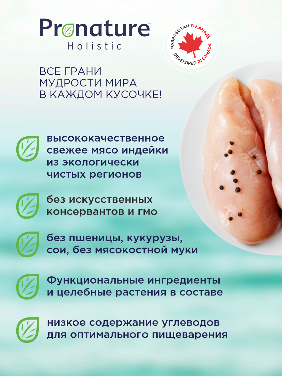 Корм для кошек сухой Pronature Holistic Nordic Grain Free беззерновой на индейке 2кг - фото 2