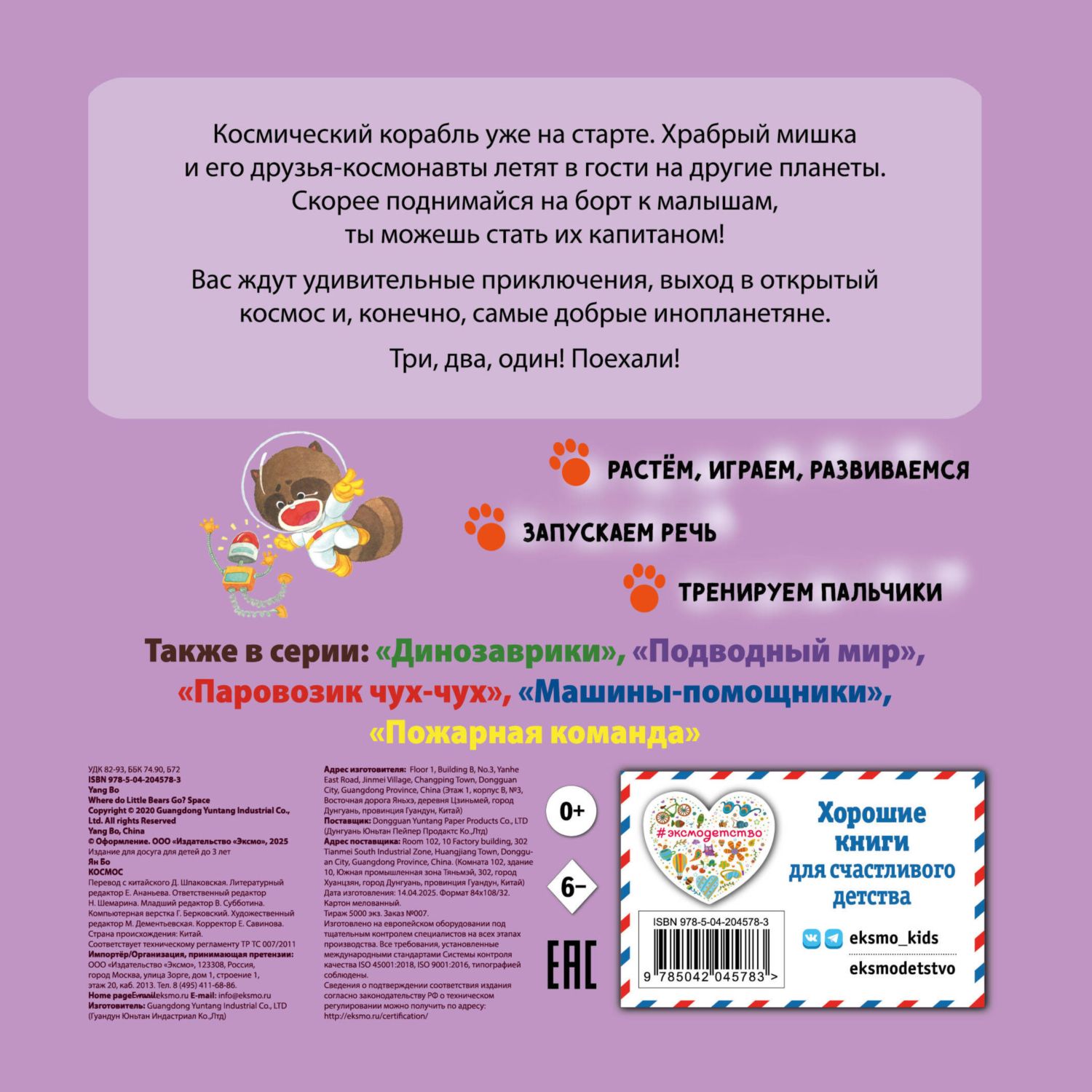 Книга Эксмо Космос для малышей - фото 5