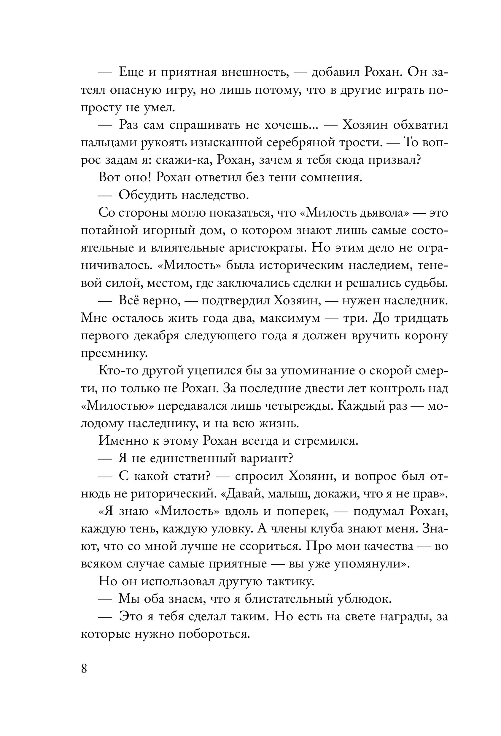 Книга Эксмо Грандиозная игра (Цикл Игры наследников #5) - фото 3