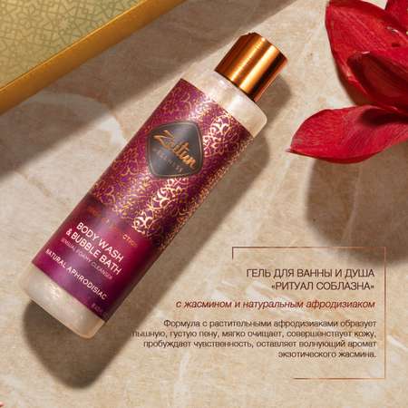 Подарочный набор для женщин Zeitun SPA Ритуал соблазна гель для душа скраб крем для тела и соль