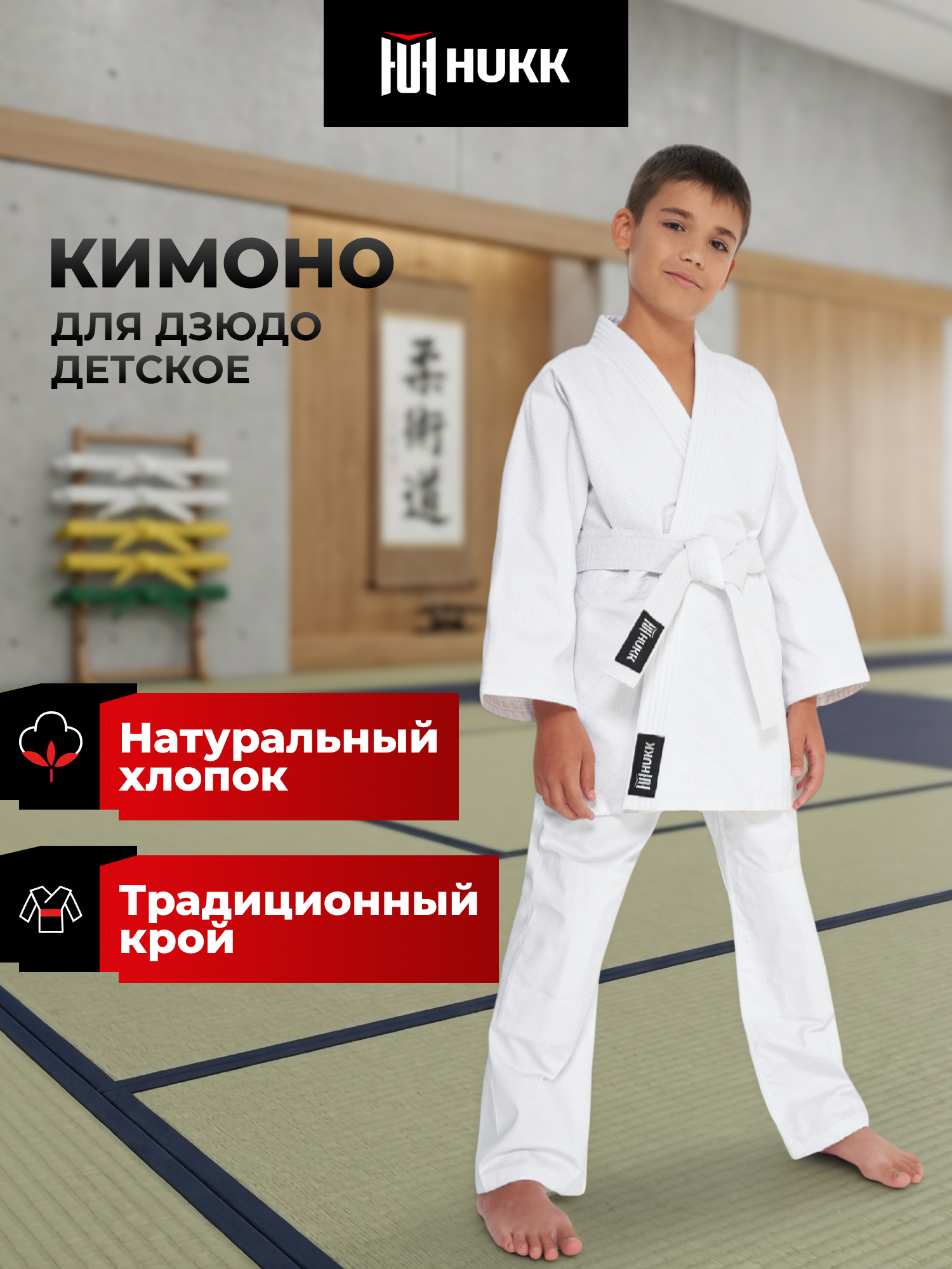 Кимоно для дзюдо Hukk 129215HKK-00 - фото 3