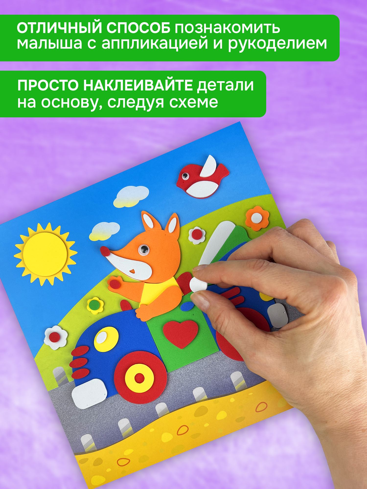 Набор для творчества Дрофа-Медиа аппликация Лисенок на машинке - фото 3