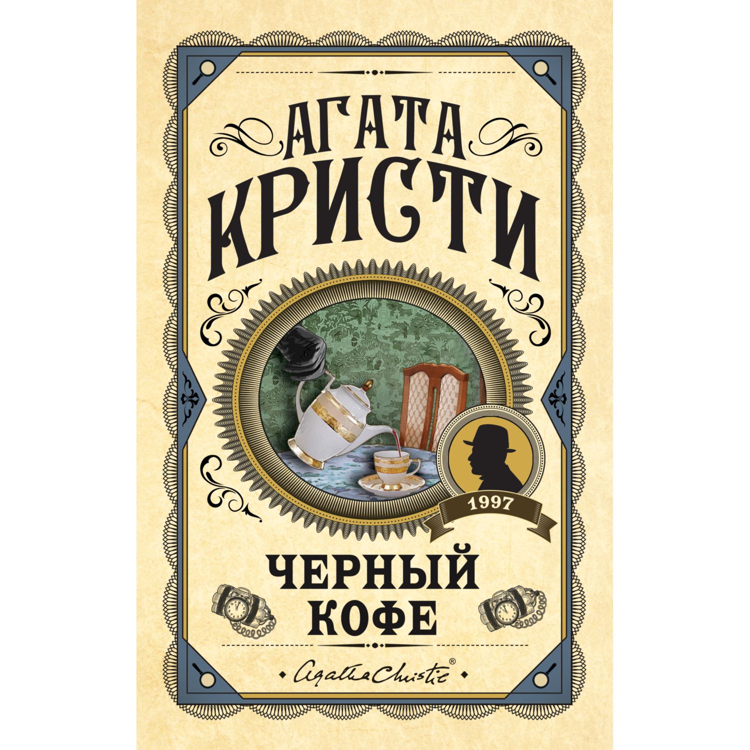 Книга ЭКСМО-ПРЕСС Черный кофе - фото 1