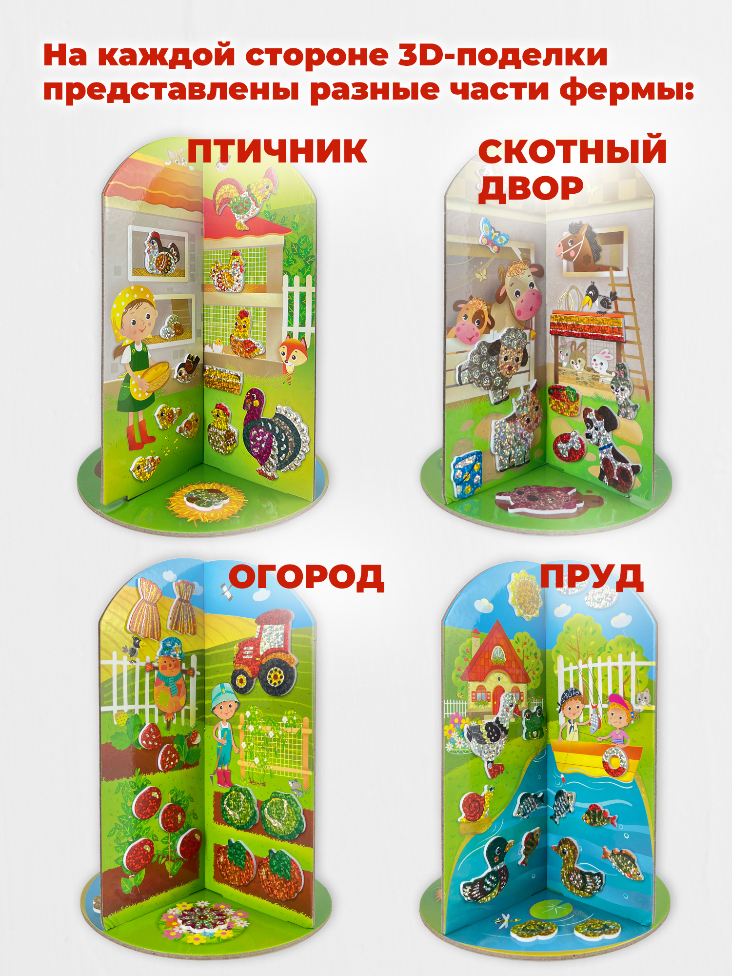 Набор для творчества Дрофа-Медиа аппликация На ферме - фото 2