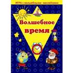 Игрушка Нескучные игры книжка Время
