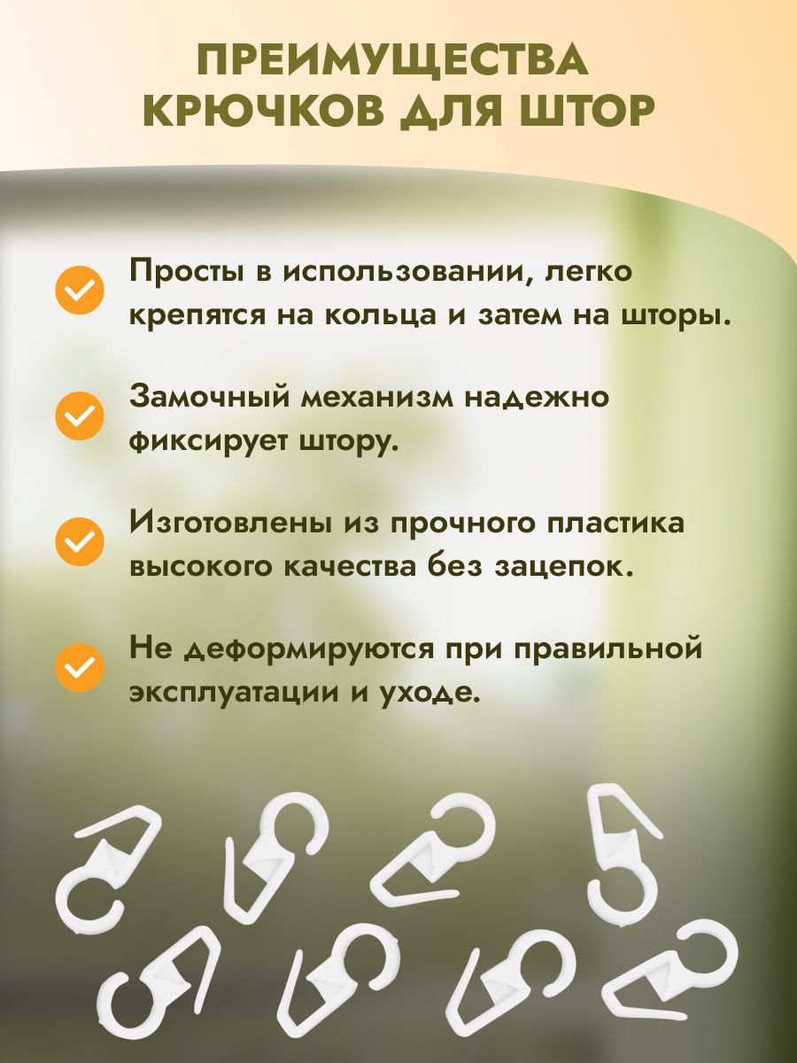 Крючок для штор Протос пластиковый для карнизных колец 34 мм 100 шт белый - фото 3