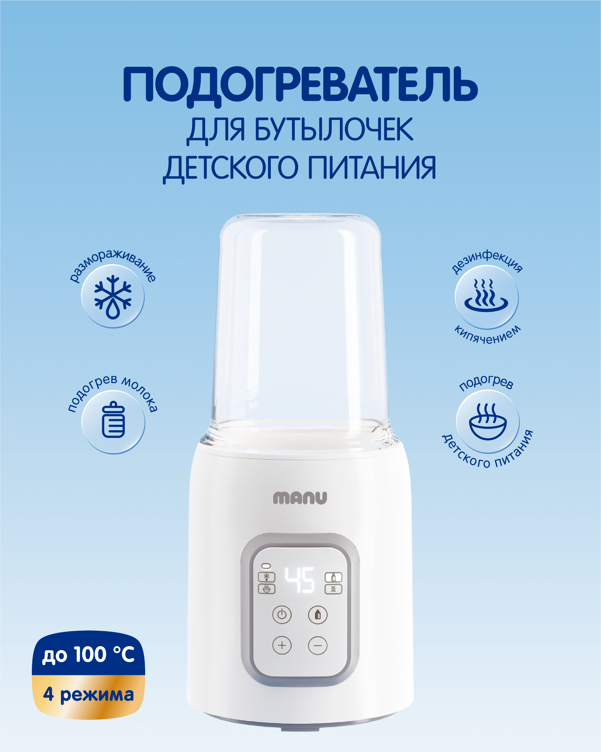Подогреватель для детского питания MANU для 1 бутылочки - фото 4