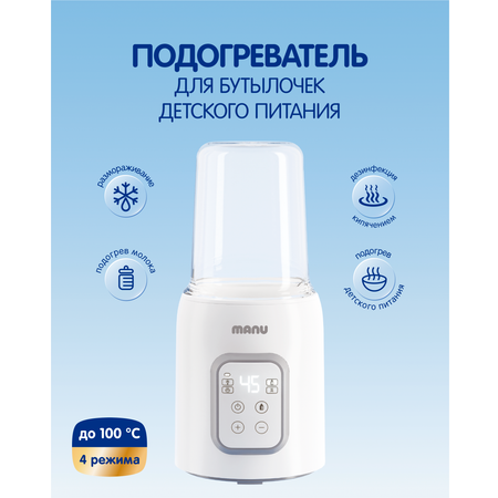 Подогреватель для детского питания Manu для 1 бутылочки
