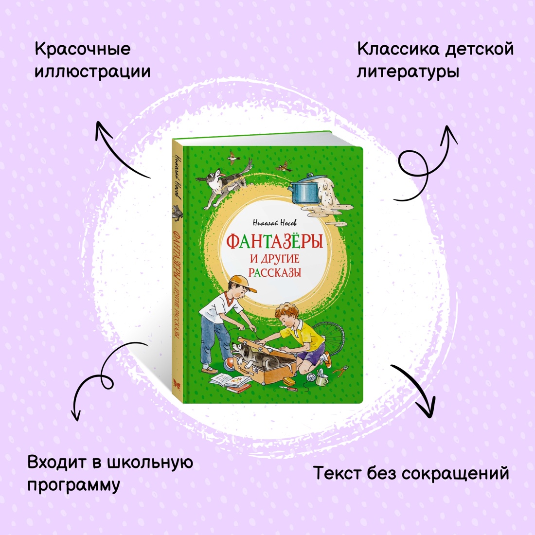 Книга Махаон Фантазёры. Веселая семейка. Носов Н. Комплект из 2-х книг. - фото 14