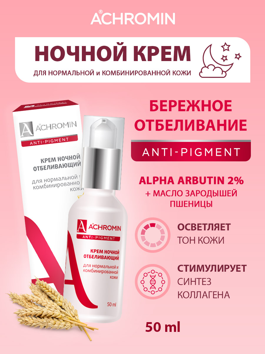 Крем Achromin 50 мл - фото 2