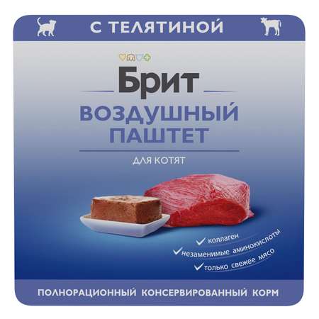 Корм для котят Brit 100г паштет телятина