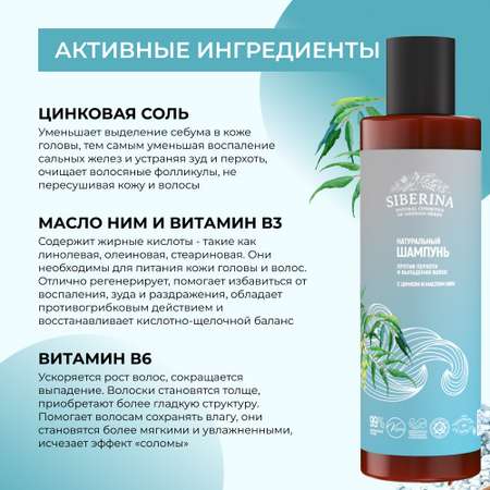 Шампунь Siberina