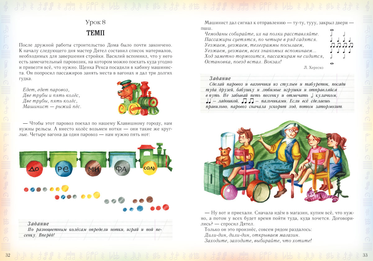 Книга Белый город Первое музыкальное путешествие - фото 4