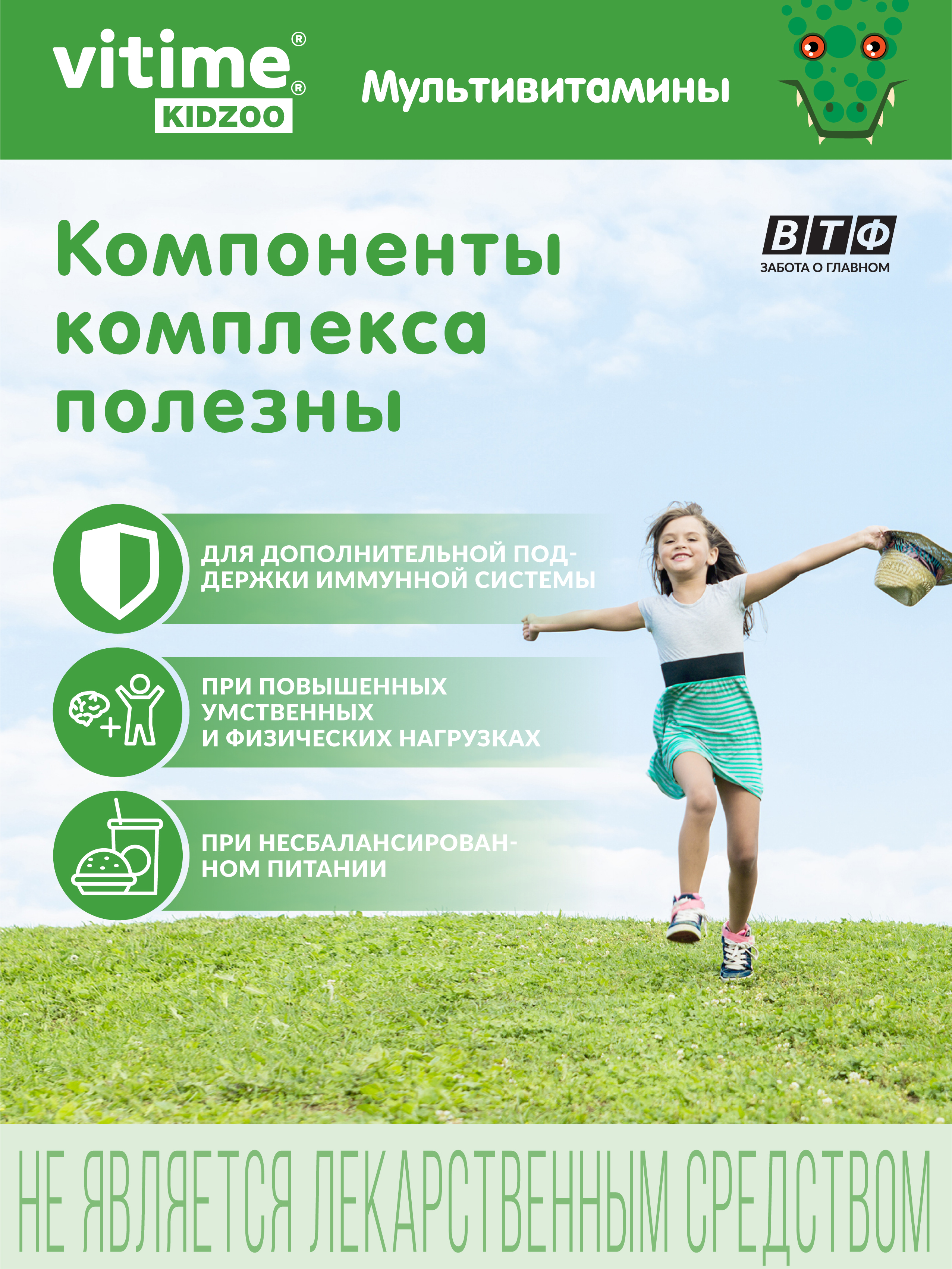 Мультивитамины Vitime Kidzoo комплекс - фото 2