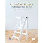 Стул Друг Кузя Башня помощника