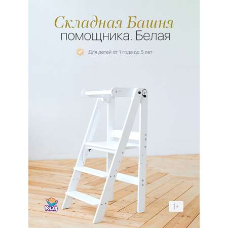 Стул Друг Кузя Башня помощника