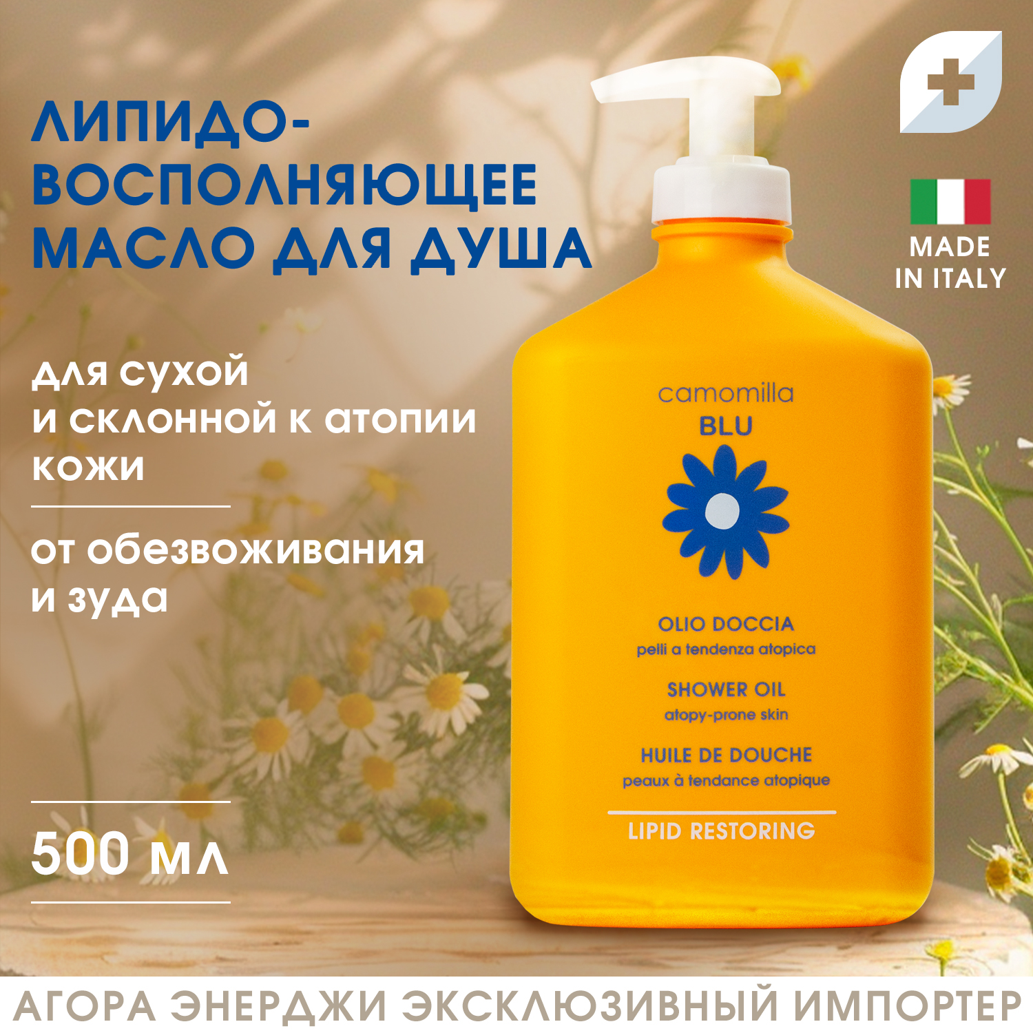Масло Camomilla BLU Shower oil atopy-prone skin 500 мл - фото 7