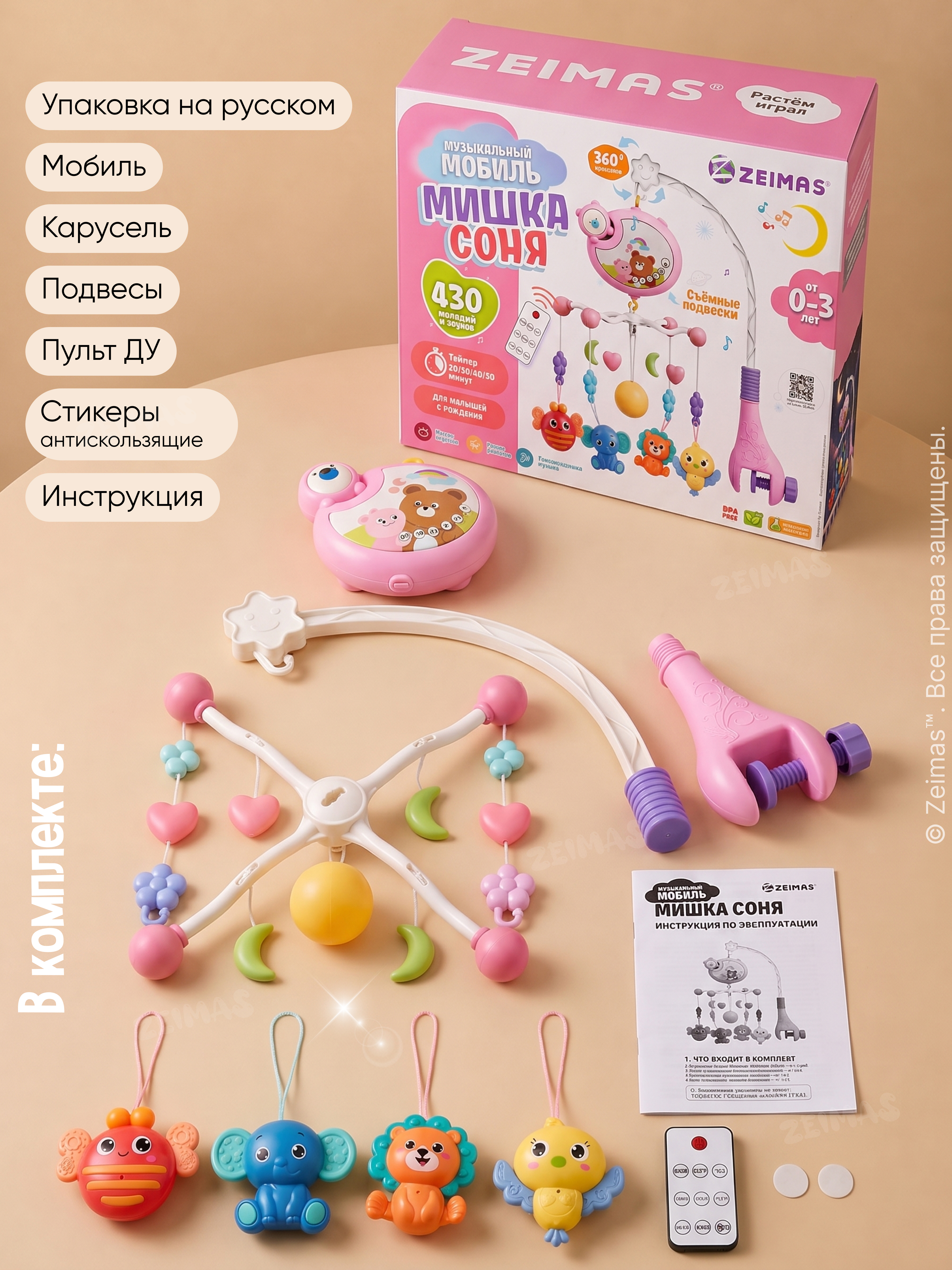 Мобиль Zeimas Мишка 368-11P - фото 12