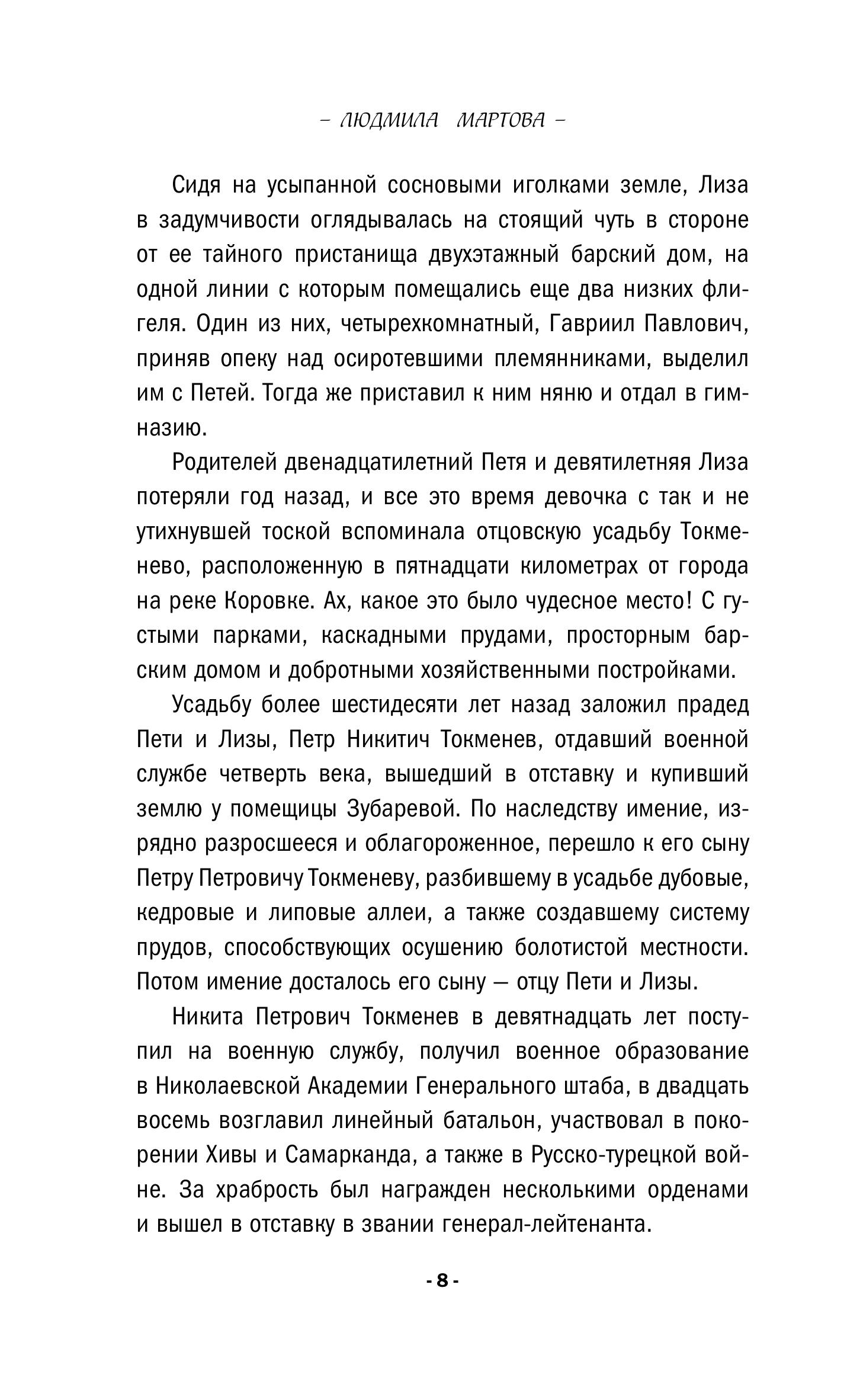 Книга Эксмо Уравнение с тремя неизвестными - фото 4