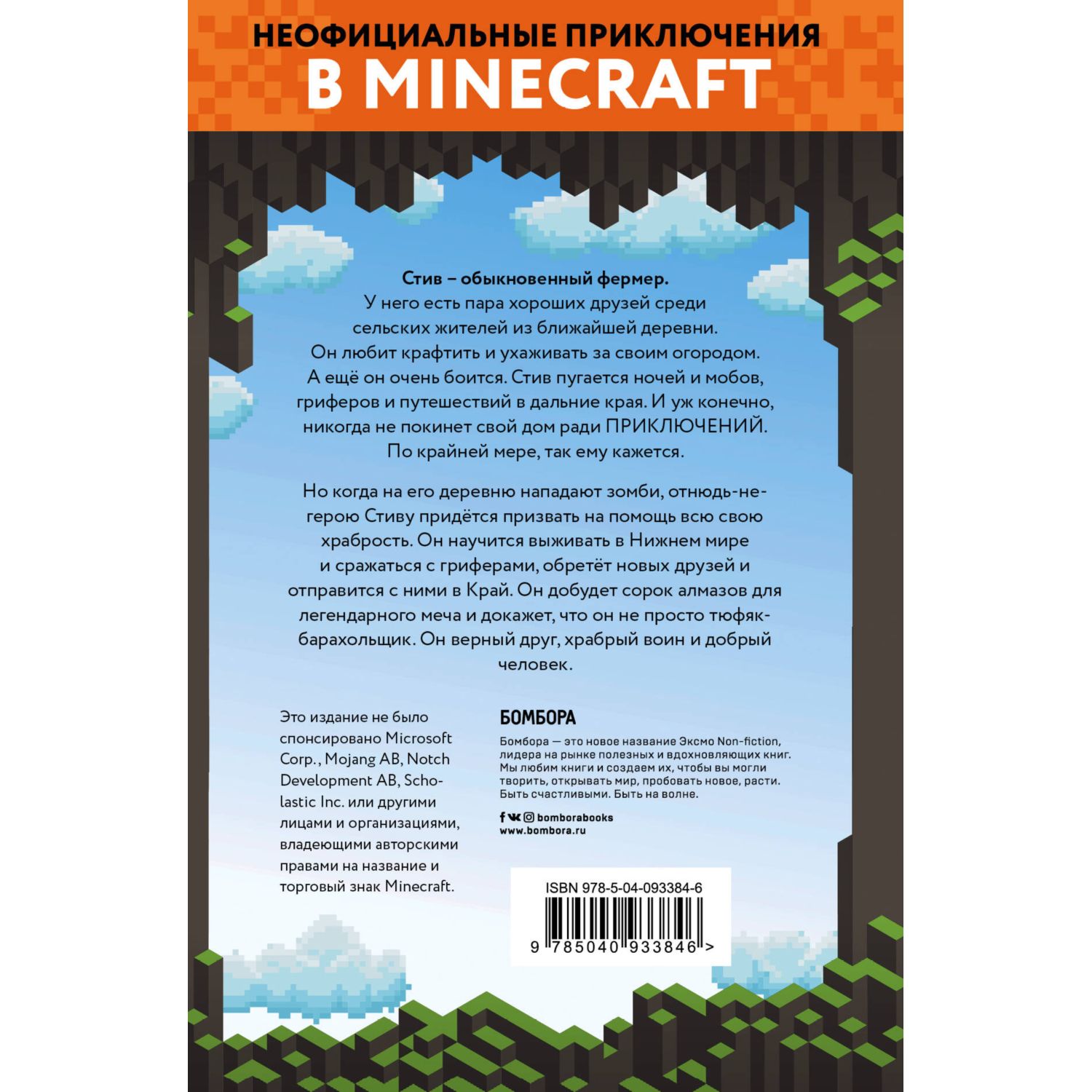 Книга БОМБОРА В поисках алмазного меча Книга 1 - фото 8