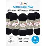 Пряжа для вязания Alize 100г 250м 5шт