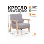 Кресло Уютная среда с подлокотником серый