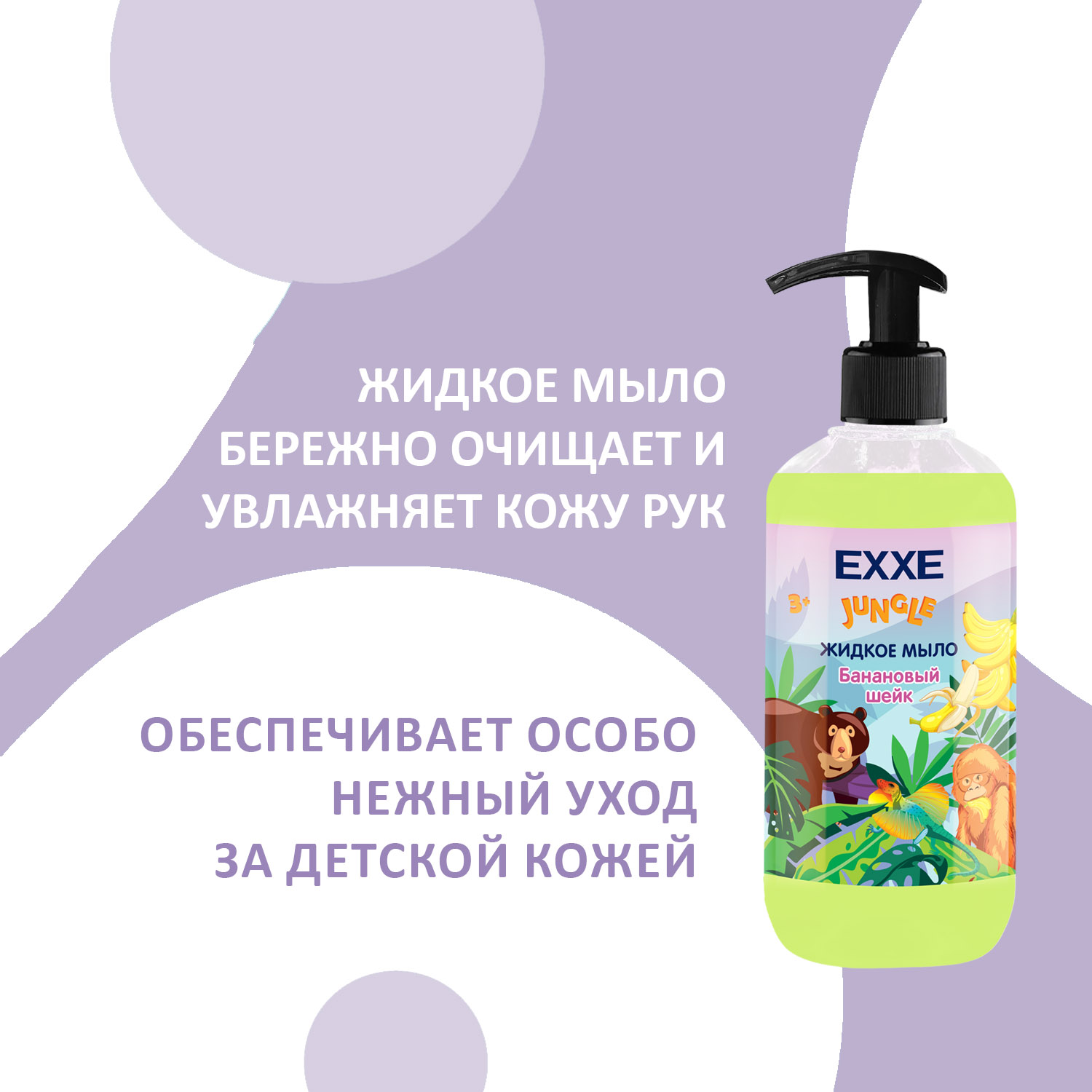 Набор средств EXXE Банановый шейк - фото 4