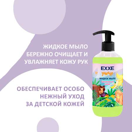 Набор средств EXXE Банановый шейк