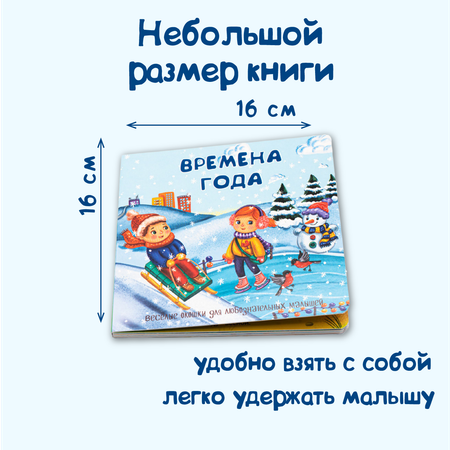 Книжка BimBiMon с двойными окошками Времена года