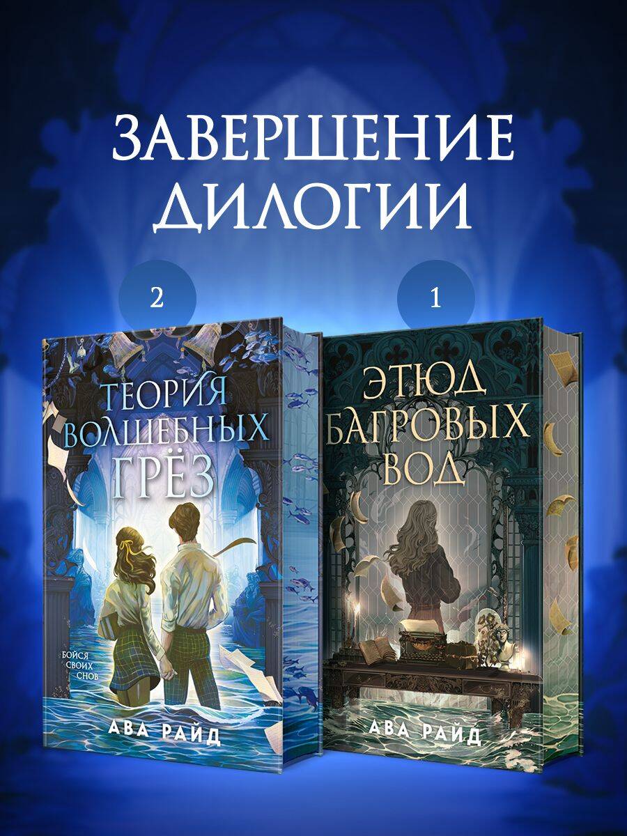 Книга Эксмо Теория волшебных грез - фото 3